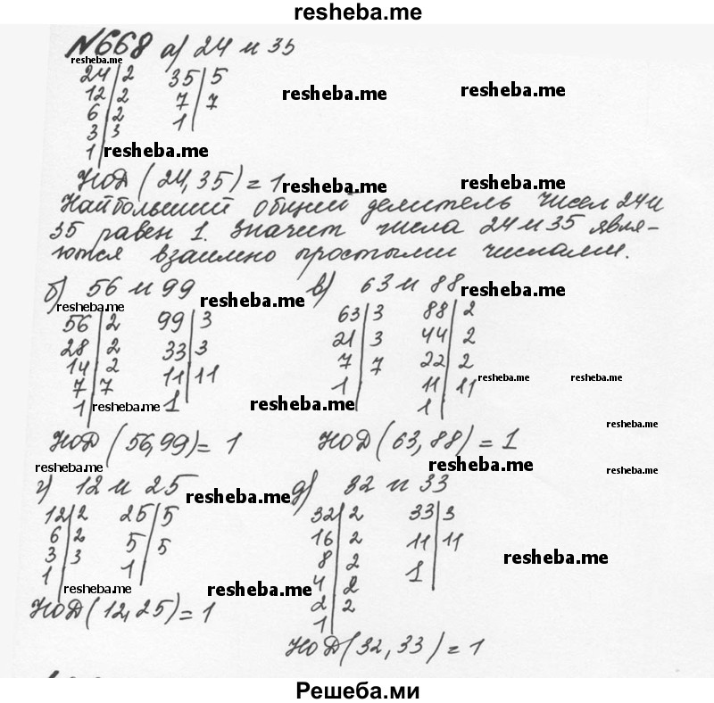     ГДЗ (Решебник №2 к учебнику 2016) по
    математике    5 класс
                С.М. Никольский
     /        глава 3 / 3.75 (668)
    (продолжение 2)
    