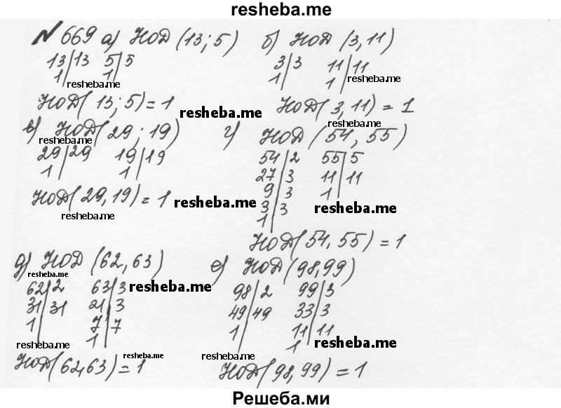     ГДЗ (Решебник №2 к учебнику 2016) по
    математике    5 класс
                С.М. Никольский
     /        глава 3 / 3.76 (669)
    (продолжение 2)
    