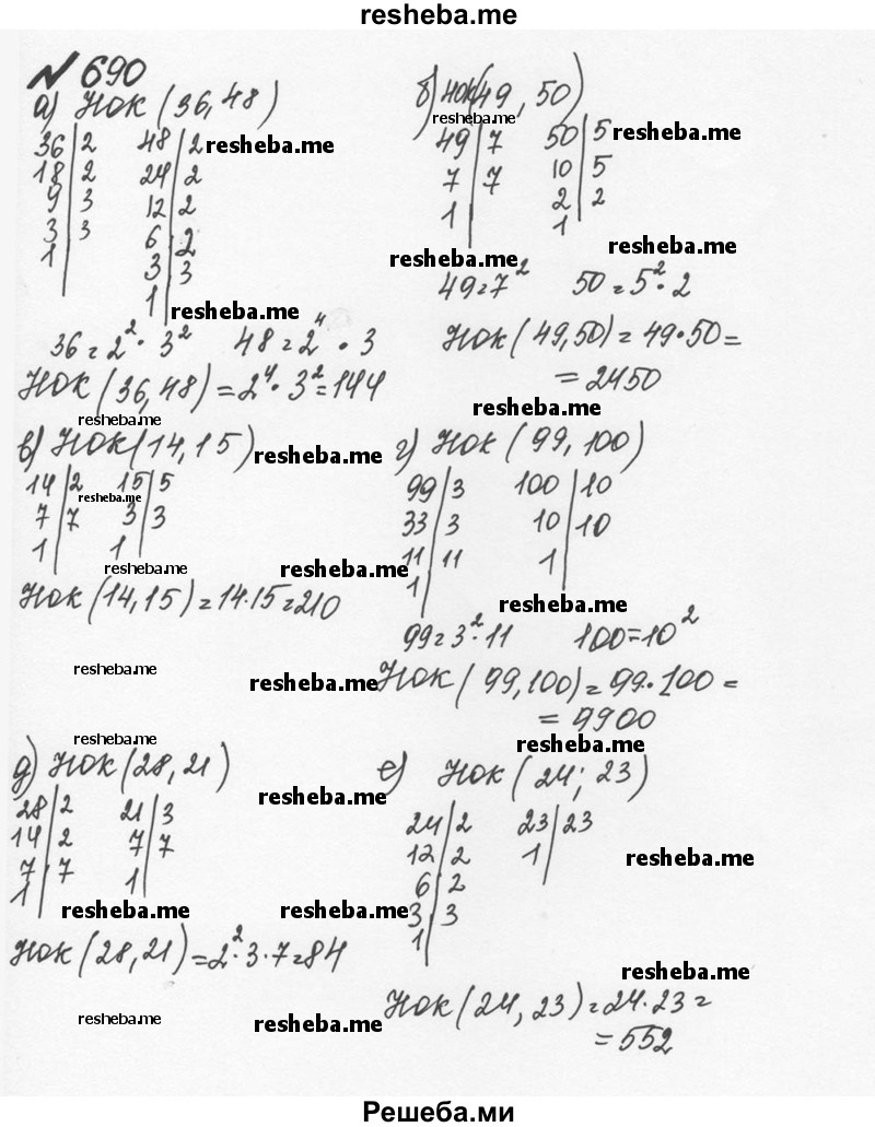     ГДЗ (Решебник №2 к учебнику 2016) по
    математике    5 класс
                С.М. Никольский
     /        глава 3 / 3.97 (690)
    (продолжение 2)
    