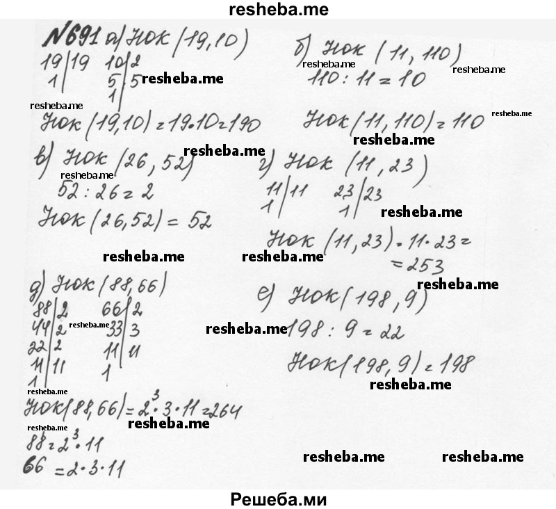     ГДЗ (Решебник №2 к учебнику 2016) по
    математике    5 класс
                С.М. Никольский
     /        глава 3 / 3.98 (691)
    (продолжение 2)
    