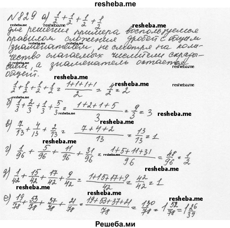    ГДЗ (Решебник №2 к учебнику 2016) по
    математике    5 класс
                С.М. Никольский
     /        глава 4 / 4.102 (829)
    (продолжение 2)
    