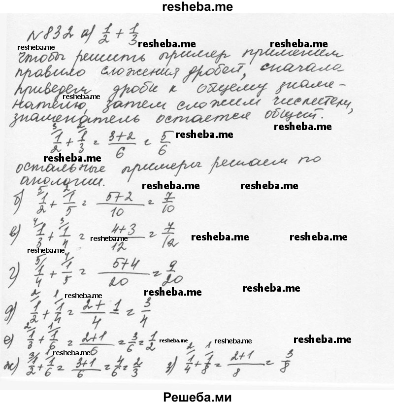    ГДЗ (Решебник №2 к учебнику 2016) по
    математике    5 класс
                С.М. Никольский
     /        глава 4 / 4.105 (832)
    (продолжение 2)
    