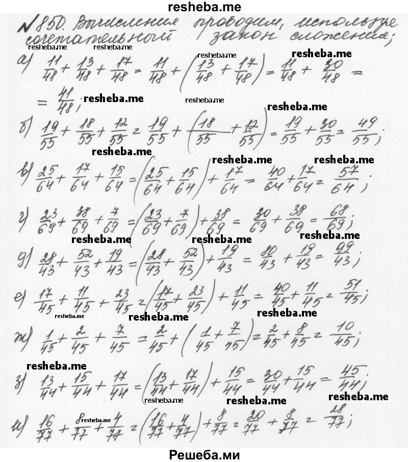     ГДЗ (Решебник №2 к учебнику 2016) по
    математике    5 класс
                С.М. Никольский
     /        глава 4 / 4.124 (851)
    (продолжение 2)
    