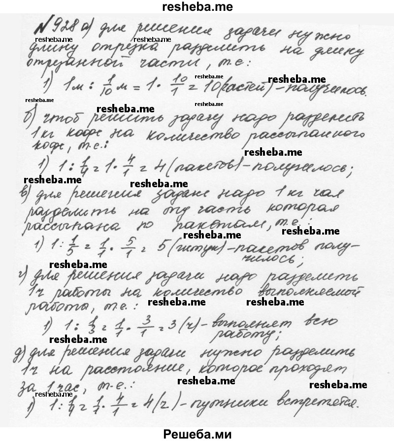     ГДЗ (Решебник №2 к учебнику 2016) по
    математике    5 класс
                С.М. Никольский
     /        глава 4 / 4.202 (929)
    (продолжение 2)
    