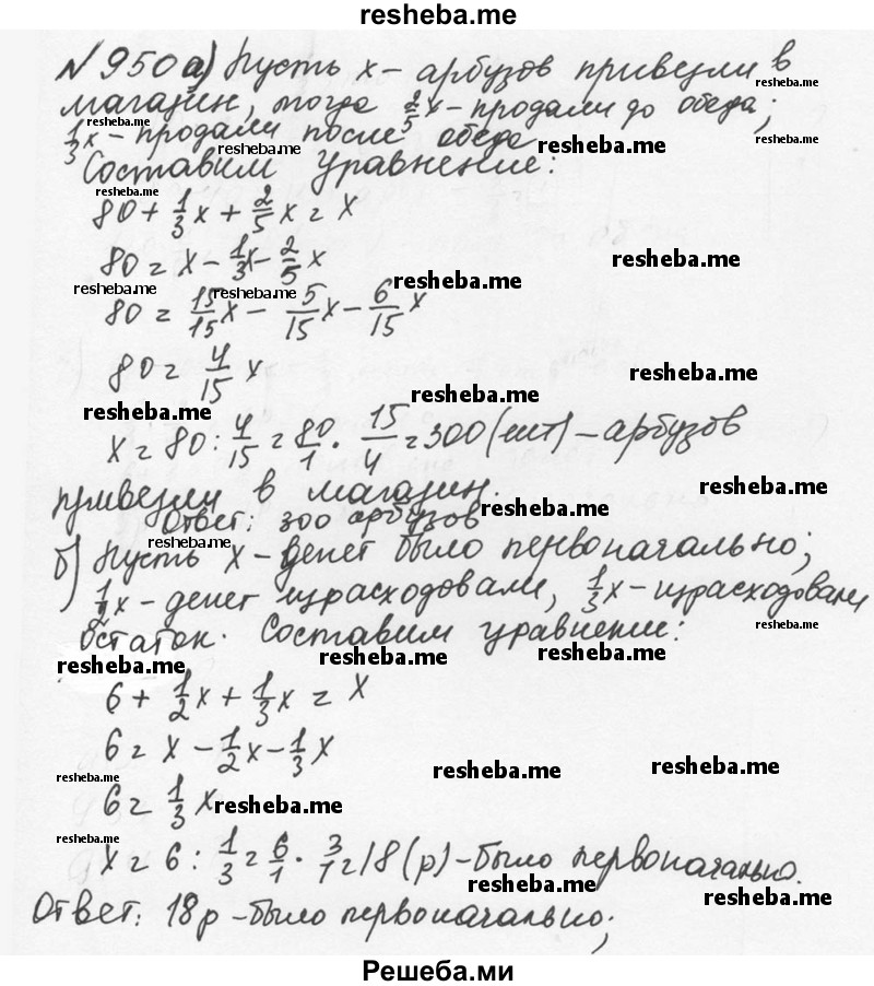     ГДЗ (Решебник №2 к учебнику 2016) по
    математике    5 класс
                С.М. Никольский
     /        глава 4 / 4.224 (951)
    (продолжение 2)
    