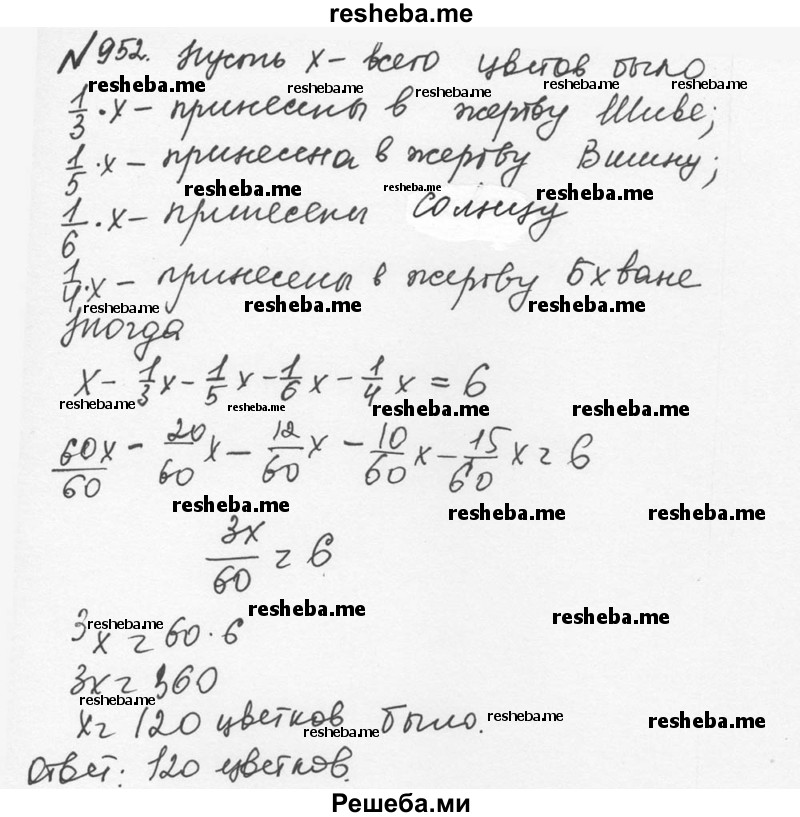     ГДЗ (Решебник №2 к учебнику 2016) по
    математике    5 класс
                С.М. Никольский
     /        глава 4 / 4.226 (953)
    (продолжение 2)
    