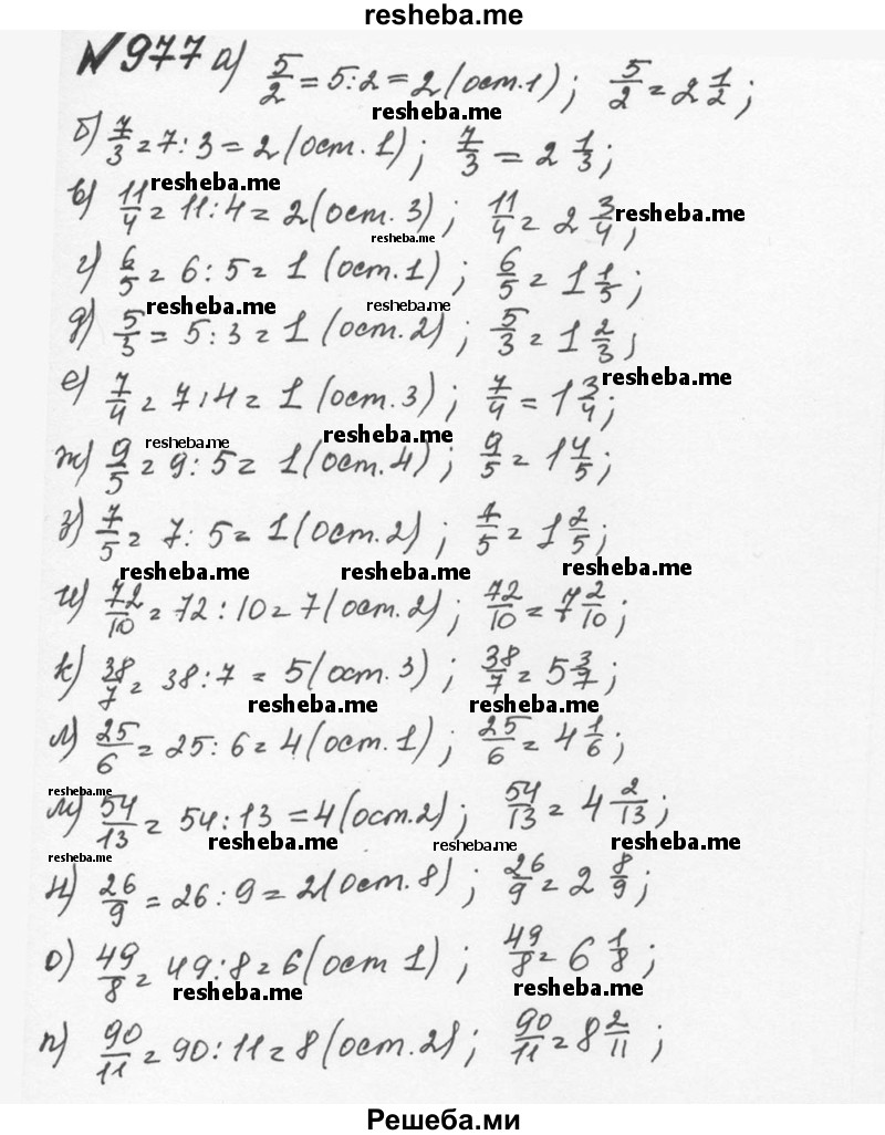    ГДЗ (Решебник №2 к учебнику 2016) по
    математике    5 класс
                С.М. Никольский
     /        глава 4 / 4.251 (978)
    (продолжение 2)
    