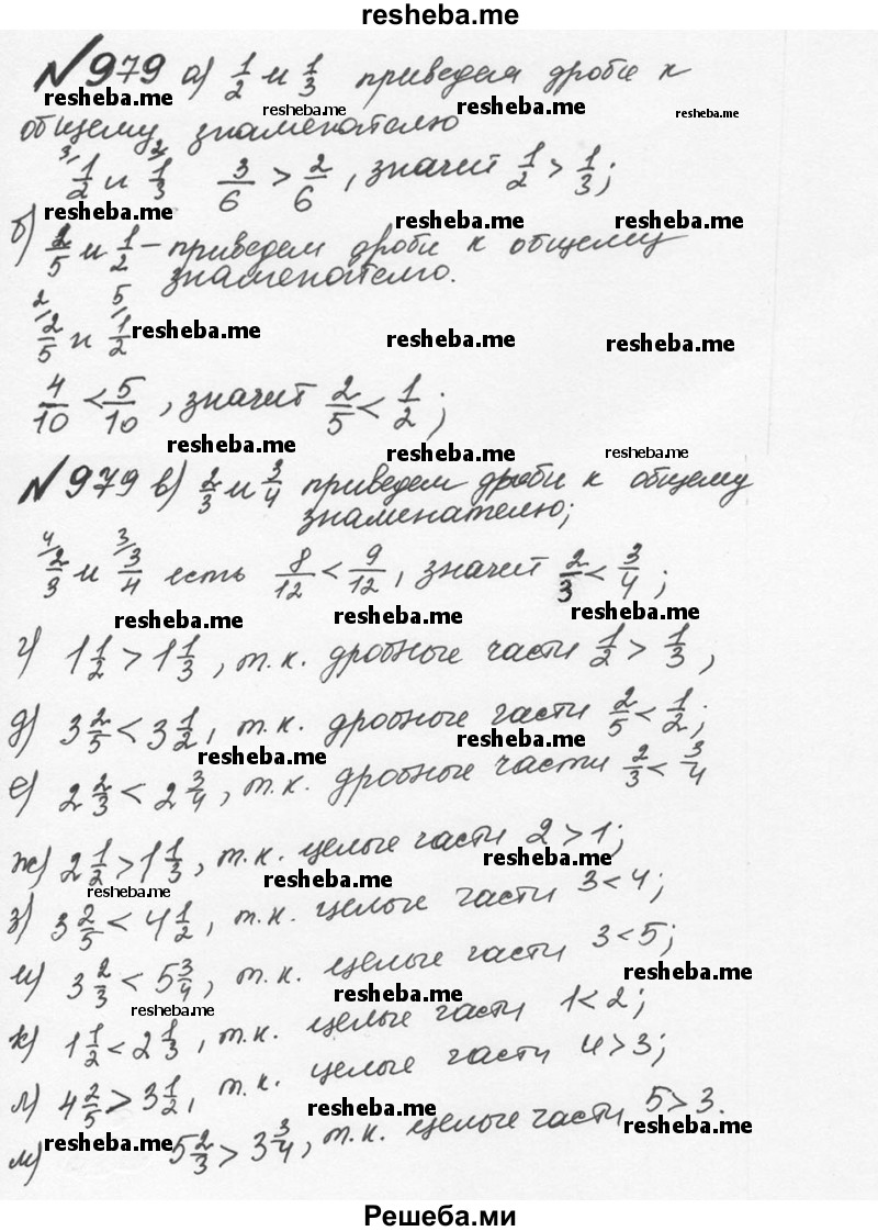     ГДЗ (Решебник №2 к учебнику 2016) по
    математике    5 класс
                С.М. Никольский
     /        глава 4 / 4.253 (980)
    (продолжение 2)
    