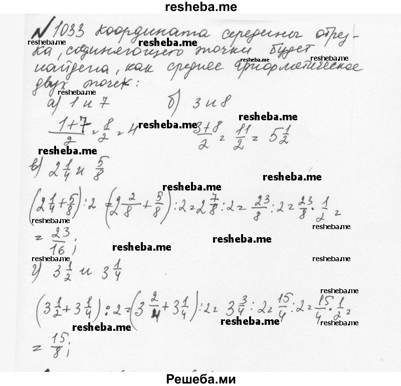     ГДЗ (Решебник №2 к учебнику 2016) по
    математике    5 класс
                С.М. Никольский
     /        глава 4 / 4.307 (1034)
    (продолжение 2)
    