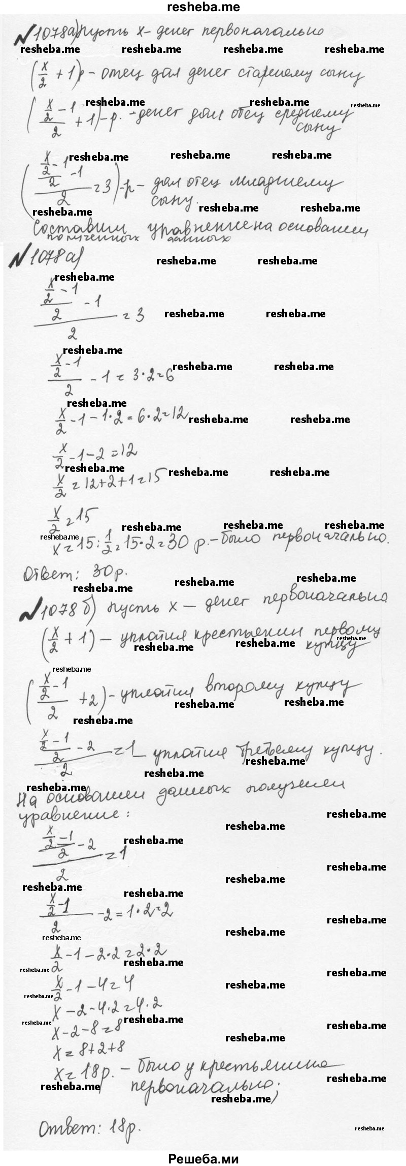     ГДЗ (Решебник №2 к учебнику 2016) по
    математике    5 класс
                С.М. Никольский
     /        глава 4 / 4.352 (1079)
    (продолжение 2)
    