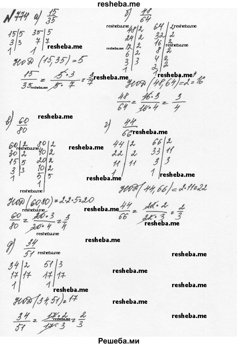     ГДЗ (Решебник №2 к учебнику 2016) по
    математике    5 класс
                С.М. Никольский
     /        глава 4 / 4.47 (774)
    (продолжение 2)
    