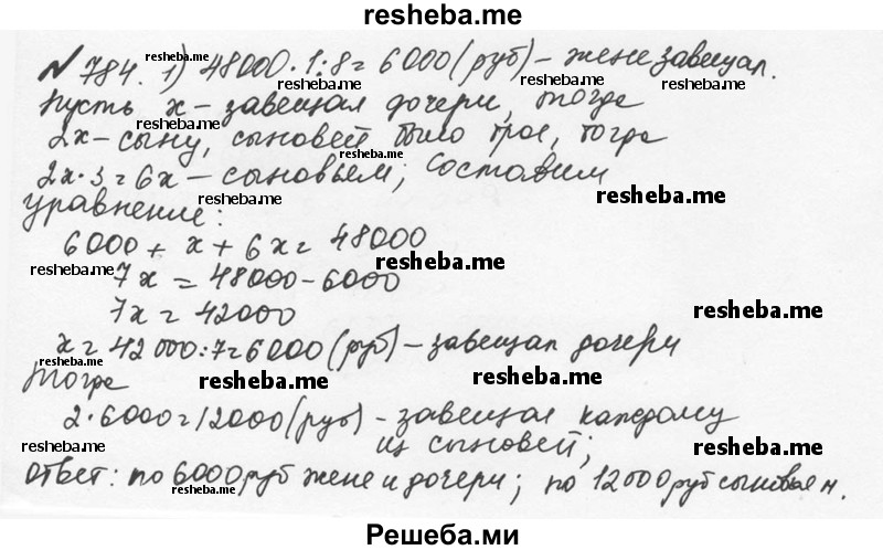     ГДЗ (Решебник №2 к учебнику 2016) по
    математике    5 класс
                С.М. Никольский
     /        глава 4 / 4.57 (784)
    (продолжение 2)
    