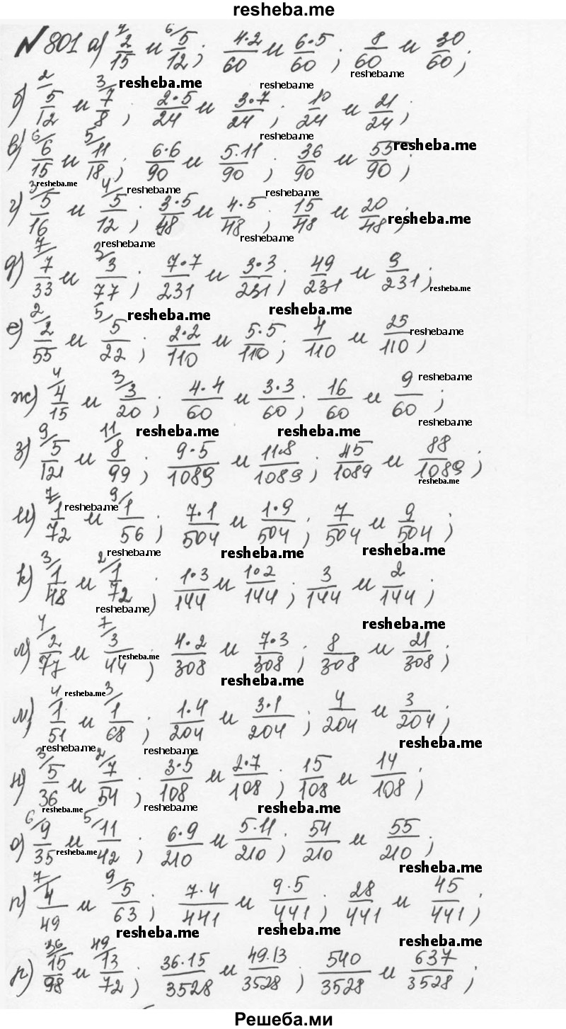     ГДЗ (Решебник №2 к учебнику 2016) по
    математике    5 класс
                С.М. Никольский
     /        глава 4 / 4.74 (801)
    (продолжение 2)
    