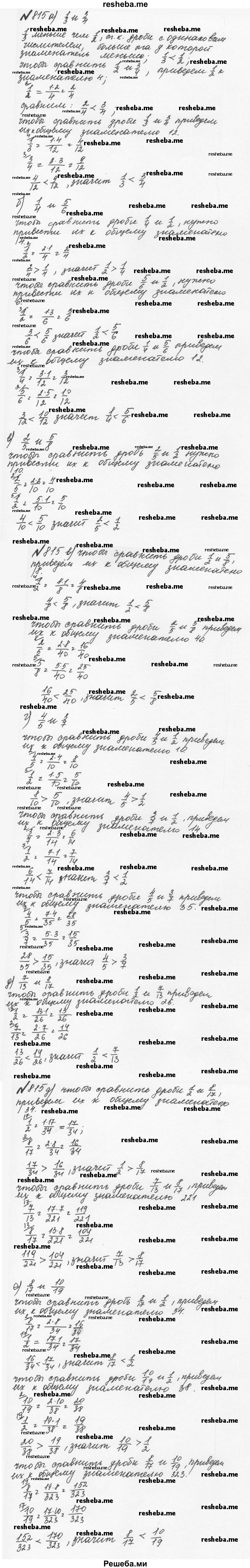     ГДЗ (Решебник №2 к учебнику 2016) по
    математике    5 класс
                С.М. Никольский
     /        глава 4 / 4.88 (815)
    (продолжение 2)
    