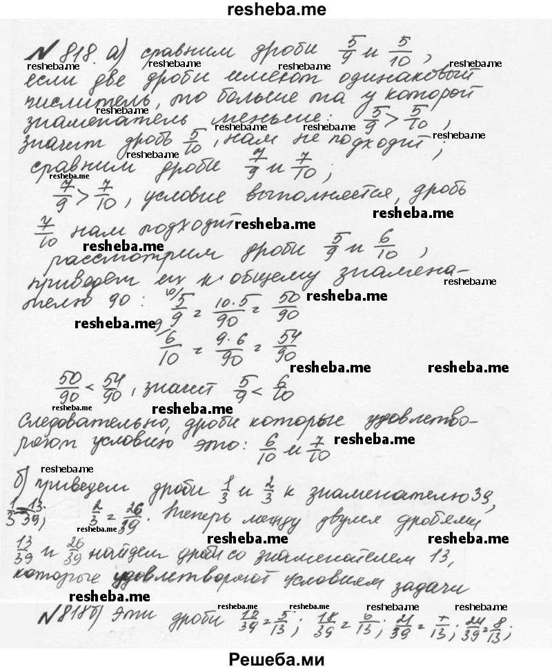     ГДЗ (Решебник №2 к учебнику 2016) по
    математике    5 класс
                С.М. Никольский
     /        глава 4 / 4.91 (818)
    (продолжение 2)
    