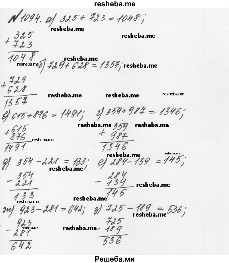     ГДЗ (Решебник №2 к учебнику 2016) по
    математике    5 класс
                С.М. Никольский
     /        задания для повторения / 1 (1094)
    (продолжение 2)
    