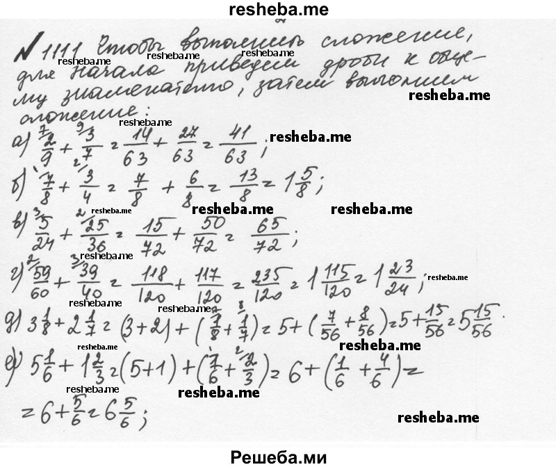     ГДЗ (Решебник №2 к учебнику 2016) по
    математике    5 класс
                С.М. Никольский
     /        задания для повторения / 18 (1111)
    (продолжение 2)
    