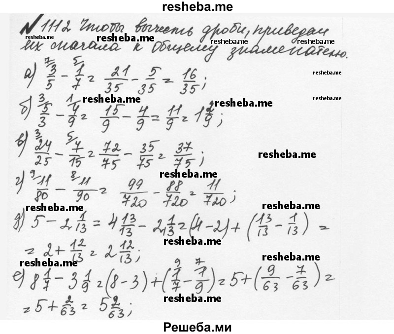     ГДЗ (Решебник №2 к учебнику 2016) по
    математике    5 класс
                С.М. Никольский
     /        задания для повторения / 19 (1112)
    (продолжение 2)
    