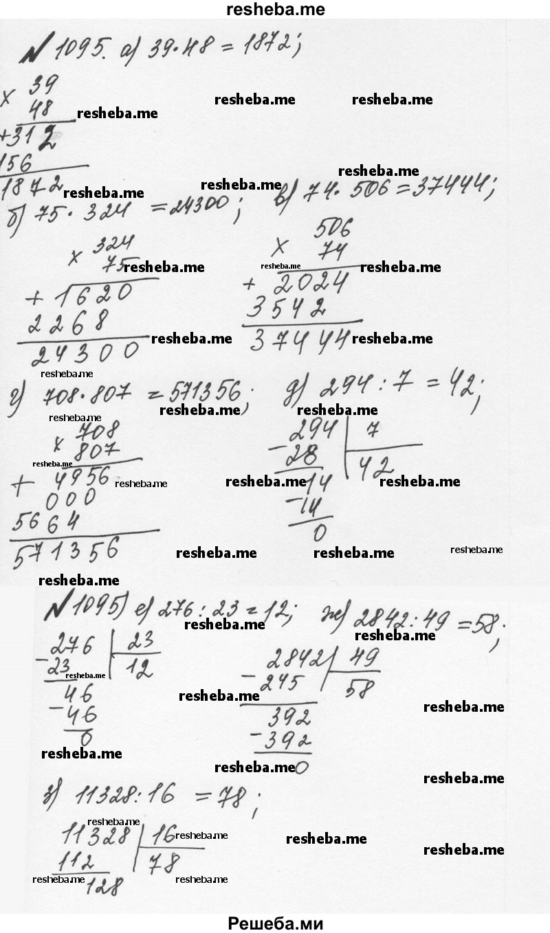     ГДЗ (Решебник №2 к учебнику 2016) по
    математике    5 класс
                С.М. Никольский
     /        задания для повторения / 2 (1095)
    (продолжение 2)
    