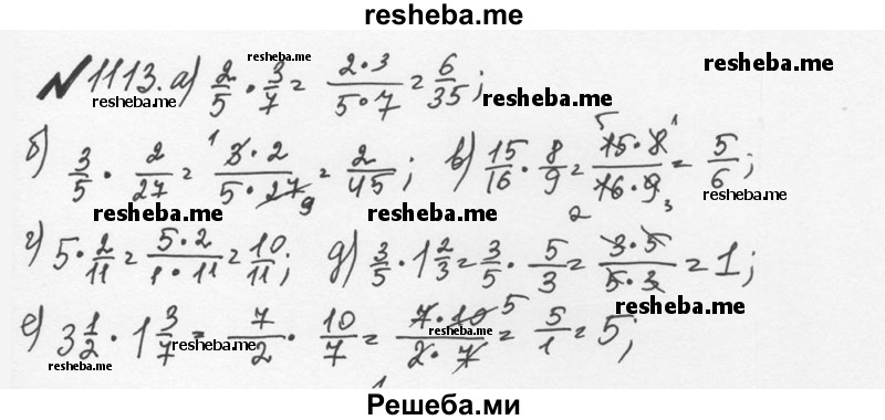     ГДЗ (Решебник №2 к учебнику 2016) по
    математике    5 класс
                С.М. Никольский
     /        задания для повторения / 20 (1113)
    (продолжение 2)
    