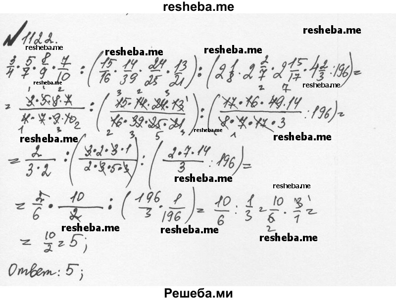     ГДЗ (Решебник №2 к учебнику 2016) по
    математике    5 класс
                С.М. Никольский
     /        задания для повторения / 29 (1122)
    (продолжение 2)
    