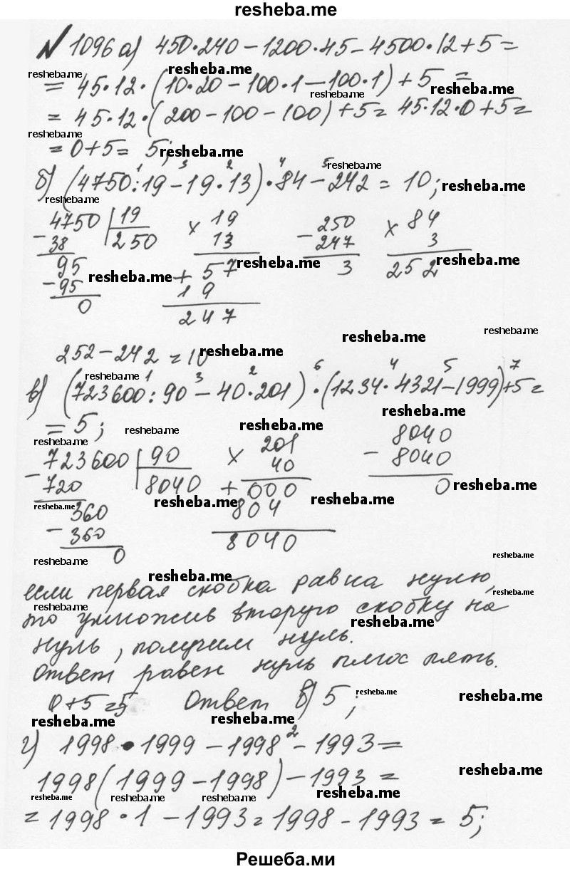     ГДЗ (Решебник №2 к учебнику 2016) по
    математике    5 класс
                С.М. Никольский
     /        задания для повторения / 3 (1096)
    (продолжение 2)
    