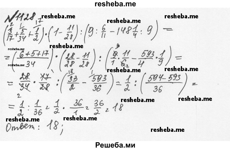     ГДЗ (Решебник №2 к учебнику 2016) по
    математике    5 класс
                С.М. Никольский
     /        задания для повторения / 35 (1128)
    (продолжение 2)
    