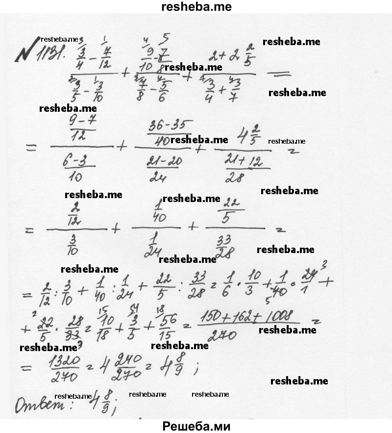     ГДЗ (Решебник №2 к учебнику 2016) по
    математике    5 класс
                С.М. Никольский
     /        задания для повторения / 38 (1131)
    (продолжение 2)
    