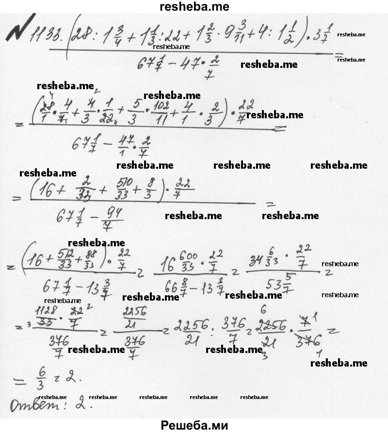     ГДЗ (Решебник №2 к учебнику 2016) по
    математике    5 класс
                С.М. Никольский
     /        задания для повторения / 40 (1133)
    (продолжение 2)
    