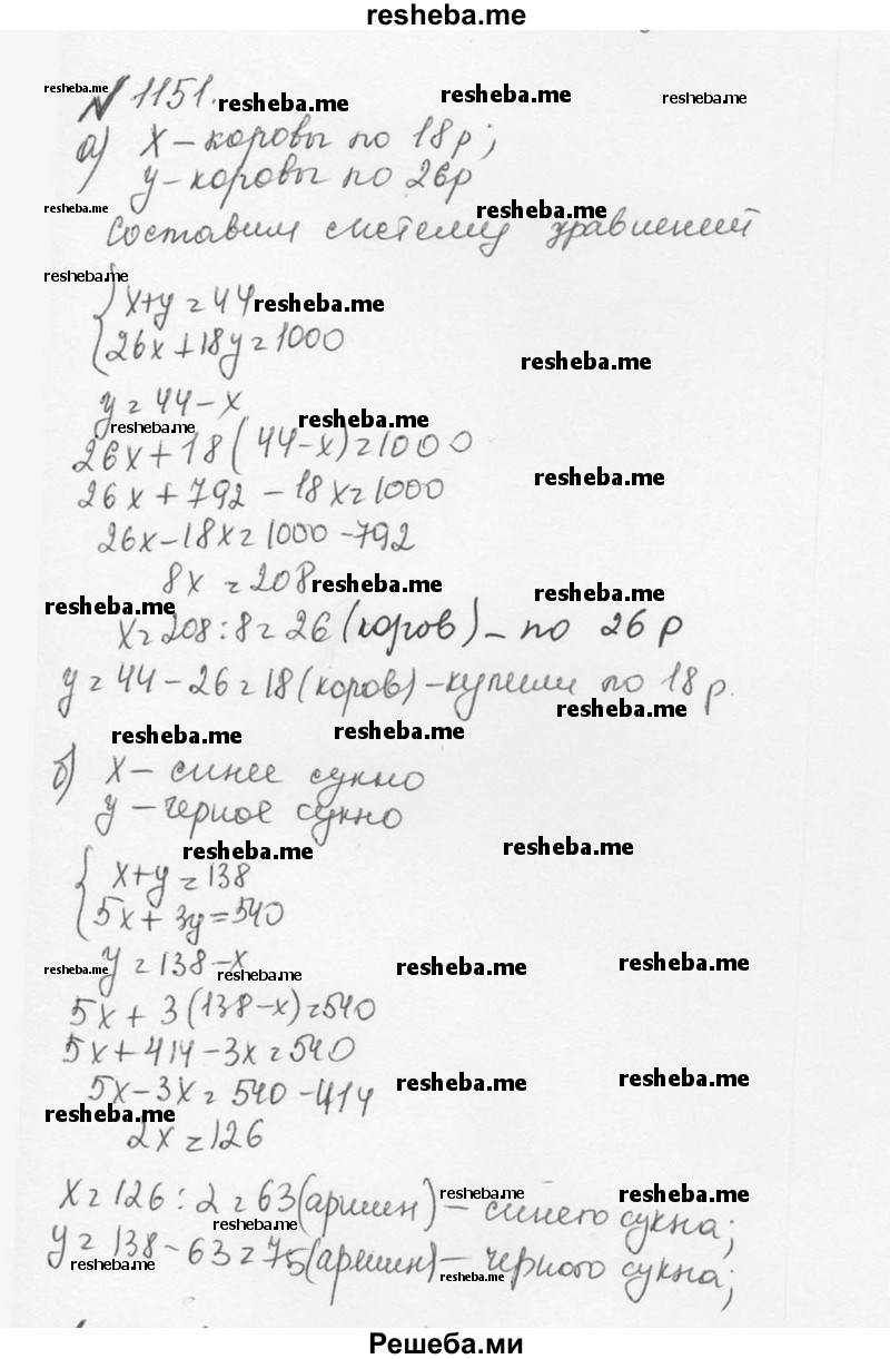     ГДЗ (Решебник №2 к учебнику 2016) по
    математике    5 класс
                С.М. Никольский
     /        задания для повторения / 58 (1151)
    (продолжение 2)
    