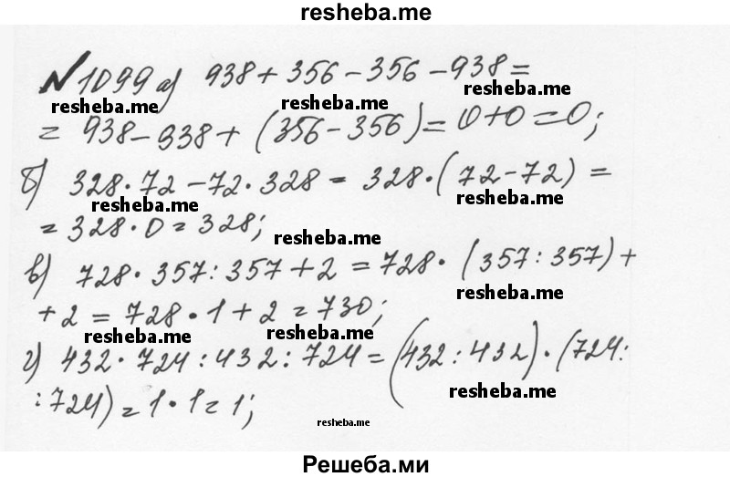     ГДЗ (Решебник №2 к учебнику 2016) по
    математике    5 класс
                С.М. Никольский
     /        задания для повторения / 6 (1099)
    (продолжение 2)
    