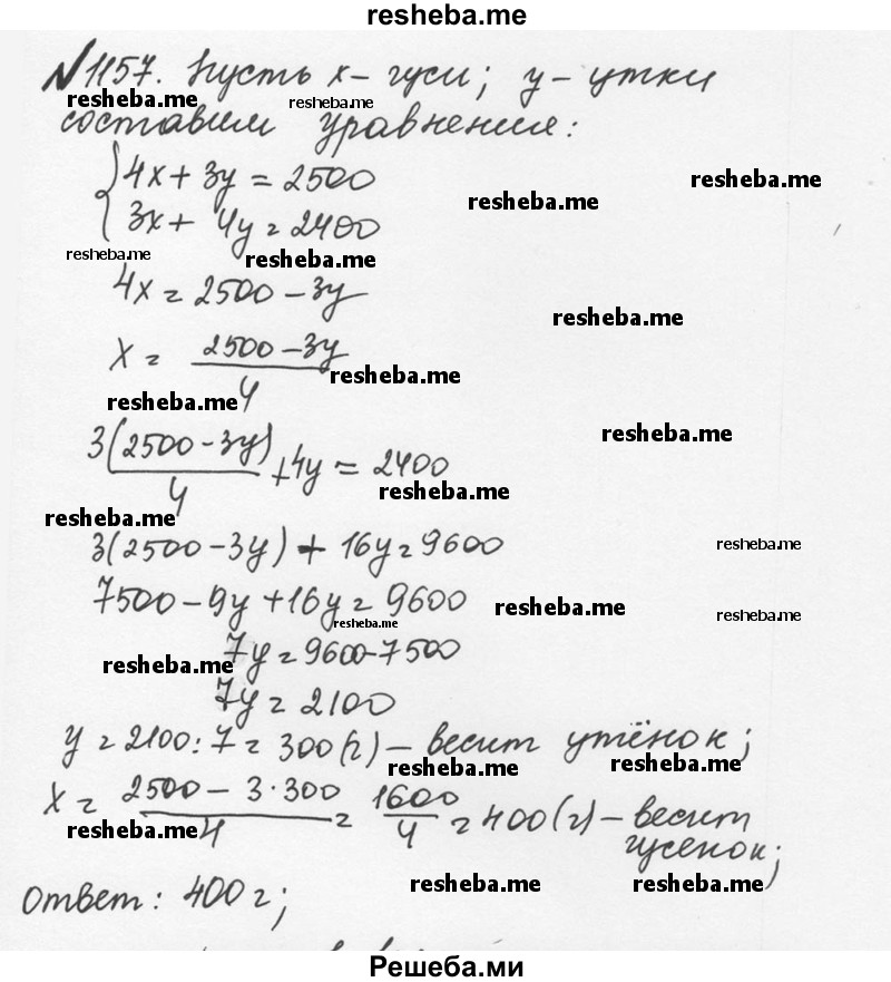     ГДЗ (Решебник №2 к учебнику 2016) по
    математике    5 класс
                С.М. Никольский
     /        задания для повторения / 64 (1157)
    (продолжение 2)
    