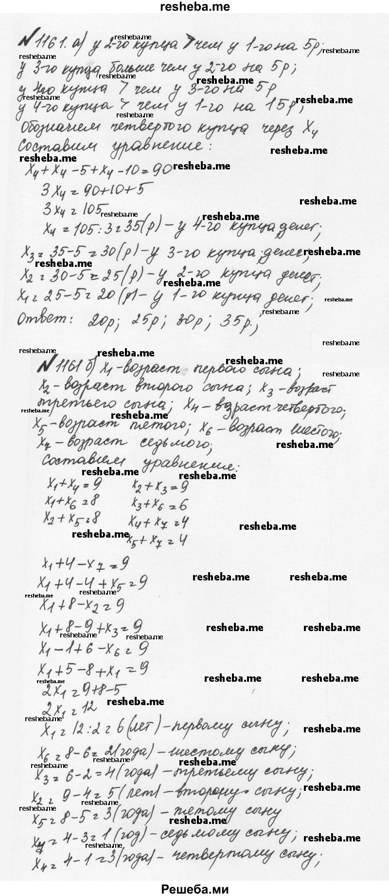     ГДЗ (Решебник №2 к учебнику 2016) по
    математике    5 класс
                С.М. Никольский
     /        задания для повторения / 68 (1161)
    (продолжение 2)
    