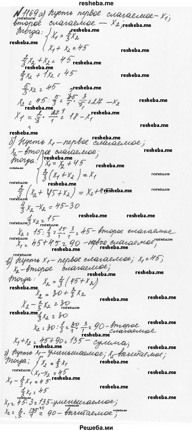     ГДЗ (Решебник №2 к учебнику 2016) по
    математике    5 класс
                С.М. Никольский
     /        задания для повторения / 76 (1169)
    (продолжение 2)
    