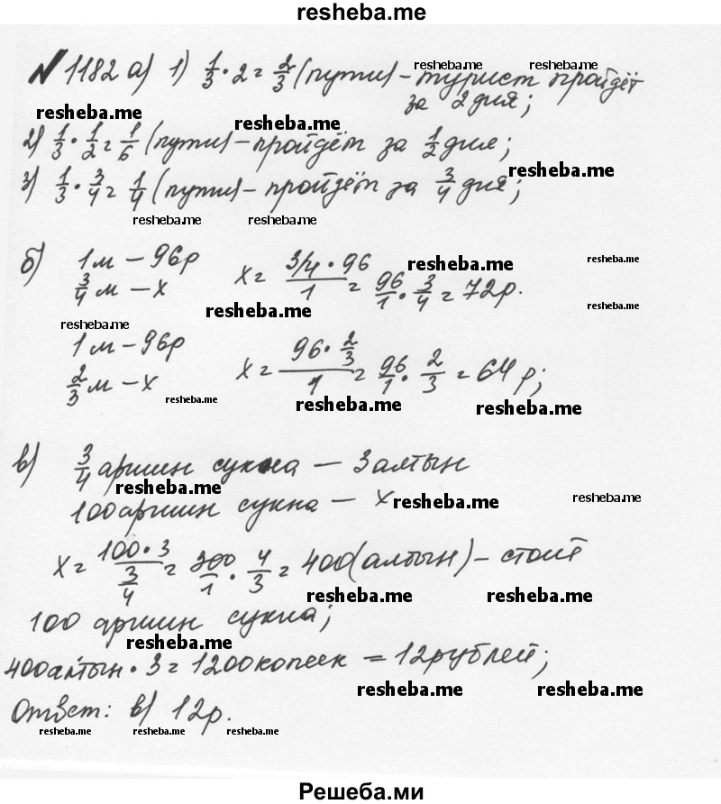     ГДЗ (Решебник №2 к учебнику 2016) по
    математике    5 класс
                С.М. Никольский
     /        задания для повторения / 89 (1182)
    (продолжение 2)
    