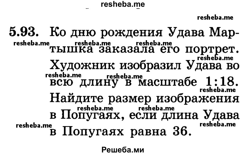 Сборник Задач По Математике 5 Класс