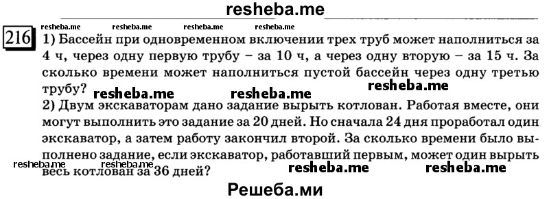 Один экскаватор может вырыть котлован за 24 дня а второй за 36 дней