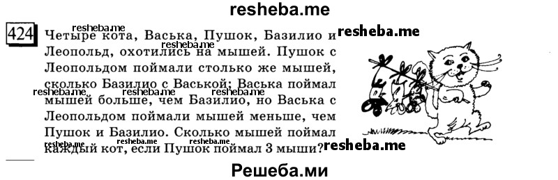 Гдз По Математике Для 6 Класса Л. Г. Петерсон - Часть 1. Упражнение № / 424