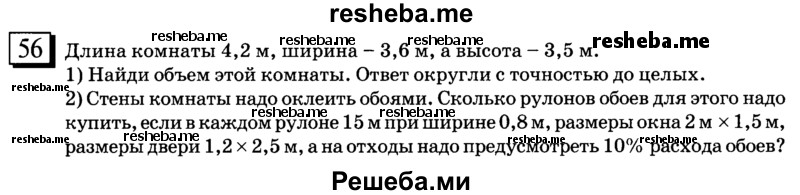 Нужно оклеить обоями типа рогожка комнату длина которой 6м ширина 4м высота 3м