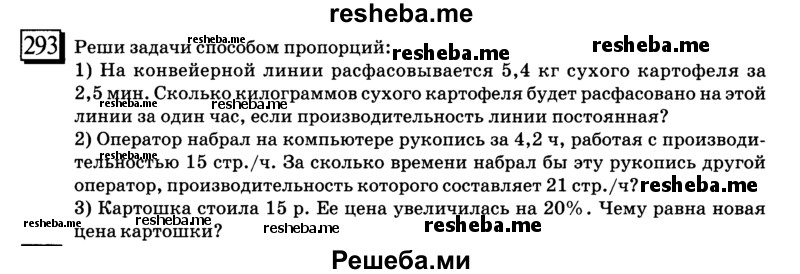 За два дня оператор набрал на компьютере 36 страниц что составляет 2 9 всей рукописи