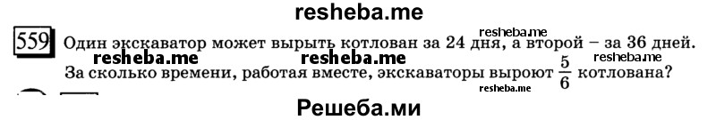 Один экскаватор может вырыть котлован за 24 дня а второй за 36 дней