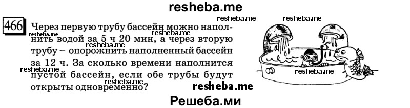 Через первую трубу можно наполнить бассейн на 5 ч