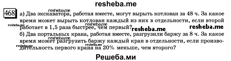 Два экскаватора работая одновременно могут вырыть котлован за 4 часа 48 минут