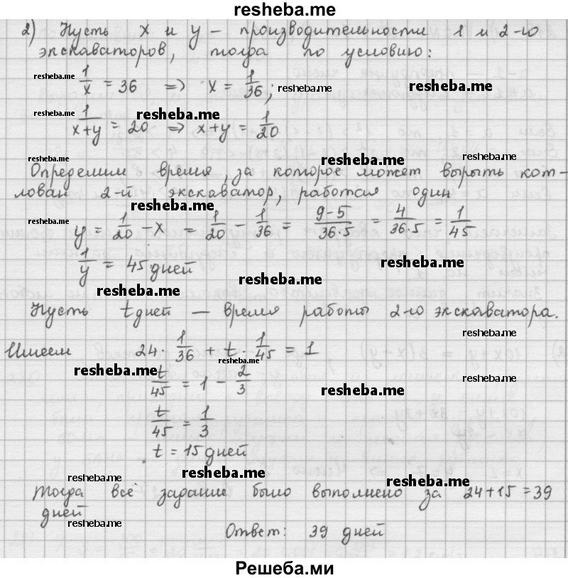Один экскаватор может вырыть котлован за 24 дня а второй за 36 дней