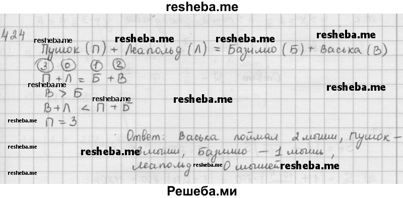 Гдз По Математике Для 6 Класса Л. Г. Петерсон - Часть 1. Упражнение № / 424
