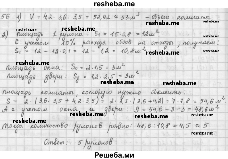 В комнате необходимо установить плинтусы длина комнаты 6 м ширина 4 м сколько метров