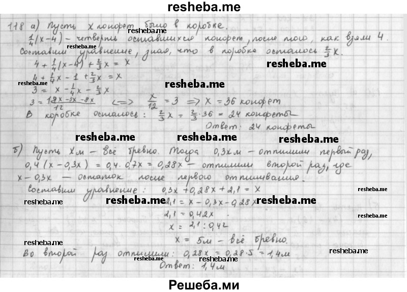 От бревна отпилили сначала 30