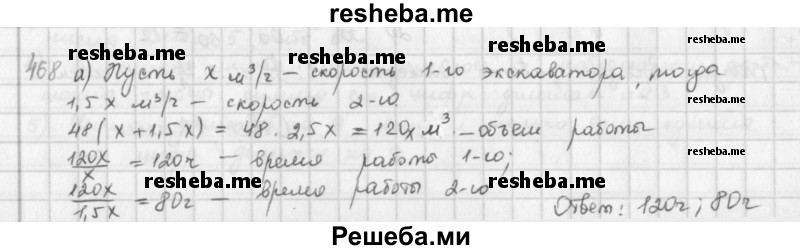 Два экскаватора работая одновременно могут вырыть котлован за 4 часа 48 минут