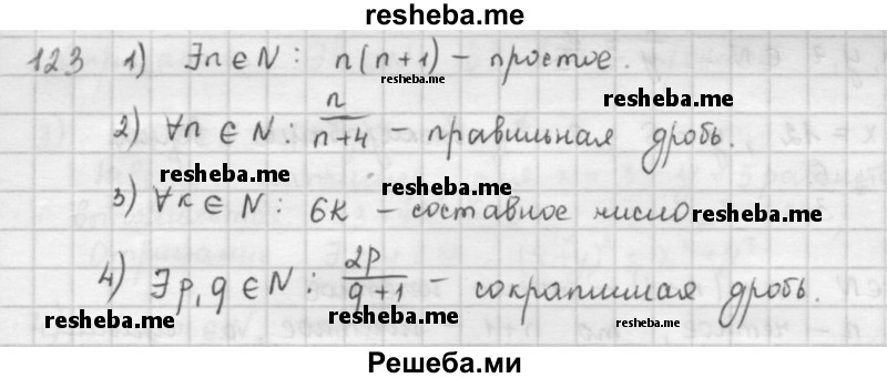     ГДЗ (Решебник к учебнику 2016) по
    математике    6 класс
                Л. Г. Петерсон
     /        часть 1 / 123
    (продолжение 2)
    