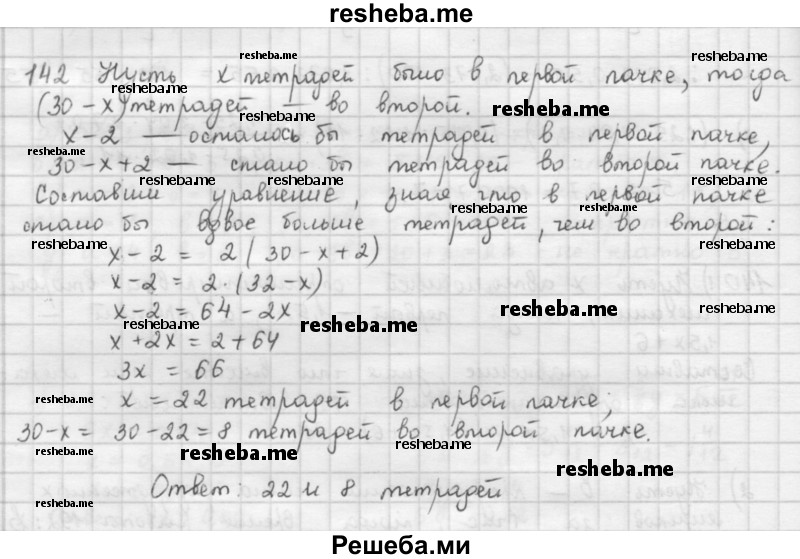     ГДЗ (Решебник к учебнику 2016) по
    математике    6 класс
                Л. Г. Петерсон
     /        часть 1 / 142
    (продолжение 2)
    